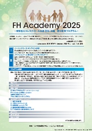 FHアカデミー